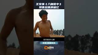 王宝强新片《八角笼中》预售总票房破亿