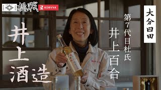 【女性挑戦history】井上酒造女性杜氏、井上百合さん取材映像