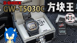 三万块钱的塑料电子表？G-SHOCK GW-T5030C 方块王 -China G-Friends-