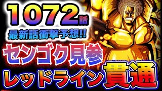 【ワンピース 1072最新話予想】くまの目的とは？くまVSセンゴク！赤い土の大陸(レッドライン)に穴が開く？(予想妄想)