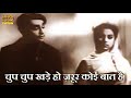 चुप चुप खड़े हो ज़रूर कोई बात है Chup Chup Khade Ho Zaroor - वीडियो सोंग -