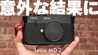 【いい意味で裏切られた】ファインダーが無いカメラ「ライカMD-2」使ってみれば想像してたのと全然ちがった件【1ヶ月使用レポ】