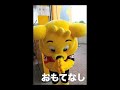 こパルちゃんのおもてなし