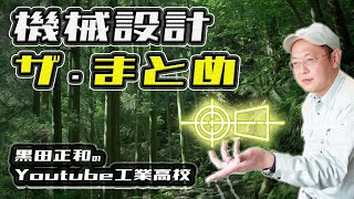 【図面の描き方＿機械設計ザ・まとめ】累積ピッチ法の説明付き　機械製図＿製造の基礎