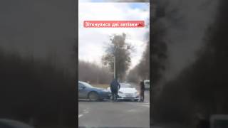 😨😧 У Луцьку ЗІТКНУЛИСЯ дві автівки