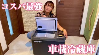 【BougeRV】コスパ最強車載冷蔵庫