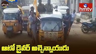 Atchannaidu Drives Auto from Nimmada to Tekkali | Jordar News | Telugu News | hmtv