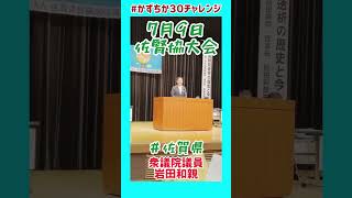 20230709【かずちか30秒チャレンジ】佐賀県腎臓病協議会大会