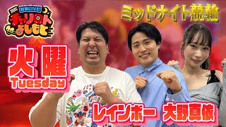 【熊本ミッドナイト競輪】レインボー(ジャンボたかお、池田直人)ｘ 大野真依 2月25日