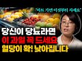 당뇨라면 마트에 가서 '이 과일' 꼭 사세요! 공복에 먹으면 혈당 뚝 떨어집니다 (류은경 작가 1부)