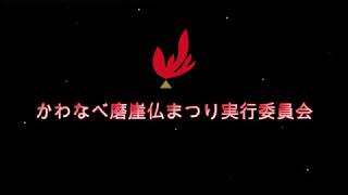 磨崖仏まつり2019玉入れ合戦