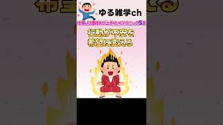 40、50代必見！！仕事・人間関係がおもしろいほど上手くいくテクニックとは…【雑学】 #仕事 #人間関係 #shorts  #仕事術