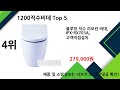 2025년 1200직수비데 추천 top5