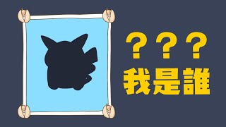 【廢片】猜猜我是誰？ （橙米）#Shorts