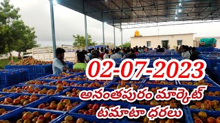 02-07-2022 పెరిగిన అనంతపురం టమాట రేట్స్/అనంతపూర్ tomato market rates/ today Tomato #Anantapur