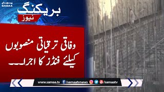 Release of funds for federal development projects | SAMAA TV | 16th April 2023