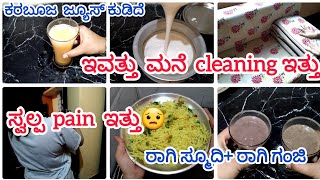 ಸ್ವಲ್ಪ pain ಇತ್ತು| ಆದರೂ, ಮನೆ ಕ್ಲೀನಿಂಗ್ ಮಾಡಿಕೊಂಡೆ| #dailyvlog #dailyvlogs #vlog #indianhousewifevlog