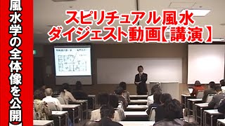 風水堂 - 2015年も風水運命鑑定、住宅間取り、方位セミナー依頼などに対応。【岐阜、東京、横浜】