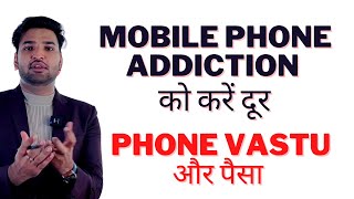 Mobile Vastu और Addiction #astrology #vastu