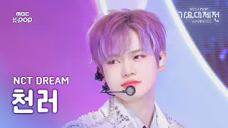 [가요대제전]엔시티드림 천러(NCTDREAM CHENLE)–Flying Kiss+When I’m With You+마지막 첫사랑직캠|GayoDaejejeon2024|MBC250130