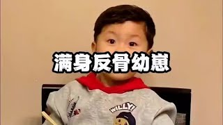 盘点全网满身反骨崽，真是孝出强大#满级大孝子 #反骨仔 #搞笑