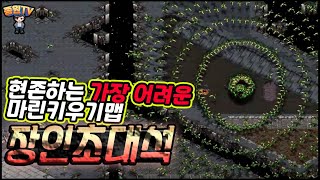 스타 유즈맵 장인초대석 - 마린키우기N 엑스트라 난이도 - 1부