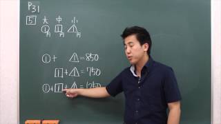 031 ４．消去算　チャレンジ問題５ 【小学算数・中学受験・SPI対策】