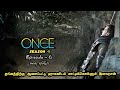 தங்கத்திற்கு ஆசைப்பட்டு டிராகனிடம் மாட்டிக்கொள்ளும் இளவரசன் |Once upon a time season 1 | Episode - 6