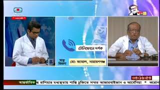 স্বাস্থ্য জিজ্ঞাসা - টেলিফোনে দর্শকদের অংশগ্রহণে স্বাস্থ্য বিষয়ক সরাসরি অনুষ্ঠান