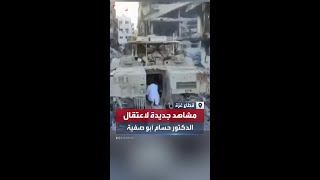 الجيش الإسرائيلي يبث فيديو للحظة اعتقال الدكتور حسام أبو صفية