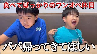 パパは１ヶ月帰ってきません【ワンオペ休日】暇が嫌いな自閉症息子とゆっくりしたい母