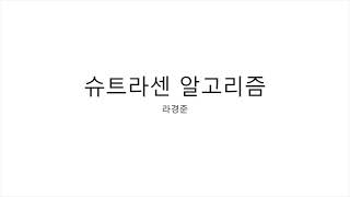 행렬의 곱셈 연산을 더 효율적으로 한다고???