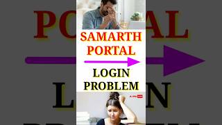 Samarth Portal Login Problem || Samarth Portal Login Kaise Kare || Samarth Portal Login 2024