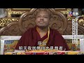 the great seventeenth karmapa liberating solemnity 4 _karmapa compassiona..._ lifetv_20210414_21 00