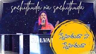 స్నేహితుడా నా స్నేహితుడా | snehithuda na snehithuda || telugu christan song lyrics || worship song||