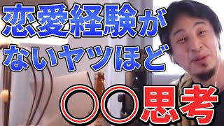 【ひろゆき】低収入、恋愛経験も無く将来が不安です。結婚はしたいけど何から始めればいいか分かりません。。【切り抜き/論破】