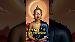 गौतम बुद्ध ने बताया सफलता का तीन राज | Gautam Buddha Story in Hindi by Fact Sutra
