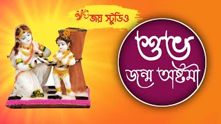 জন্ম অষ্টমী স্পেশাল কৃষ্ণনাম - Hare Krishna - जन्म आठवां विशेष कृष्णनम संक्रांति-🙏🙏🕯🕯