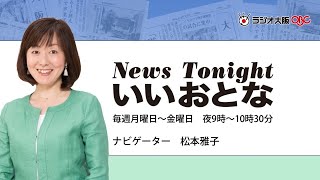 日本の「独立記念日」 から何が見える？　2017年9月8日放送　アンカーマンの目／News Tonight いいおとな