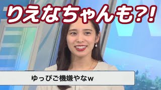 【内田侑希】小林李衣奈キャスターとの意外な共通点にわくわく♪【ウェザーニュースLiVE切り抜き】