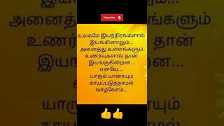 ☺யாரும் யாரையும்  காயப்படுத்தாமல்👍#shorts #trending #shortvideos #subscribe #viral