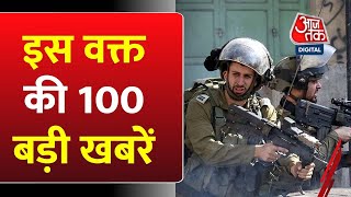 Israel-Hamas War: अब तक की 100 बड़ी खबरें | Gaza | Maratha Reservation | Rajasthan Polls | Amit Shah