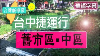 🍋 大正浪漫的台中- 宮原眼科．Heritage of downtown Taichung ( Eng CC sub)