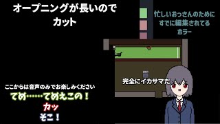 《忙しいおっさんのためにすでに編集されてるホラー》内容が面白くて笑える！ホラーゲーム？