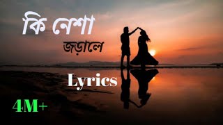 Ki Nesha Jhorale Lyrics Versionকি নেশা জড়ালে লিরিক্স ভার্সনby Balam