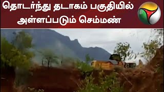 தொடர்ந்து தடாகம் பகுதியில் அள்ளப்படும் செம்மண்