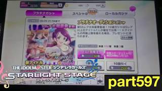 【デレステ】ガチャ引いてみた part597