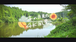 4Kで見る日本の風景“千葉県 いすみ市 岩熊大堰” Japanese landscape seen in 4K