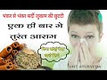 सर्दी जुकाम का रामबाण उपाय। कफ बलगम सर्दी से पाएं तुरंतछुटकारा। proven remedies for cold