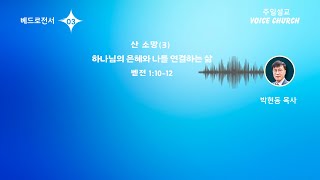 산 소망(3)-